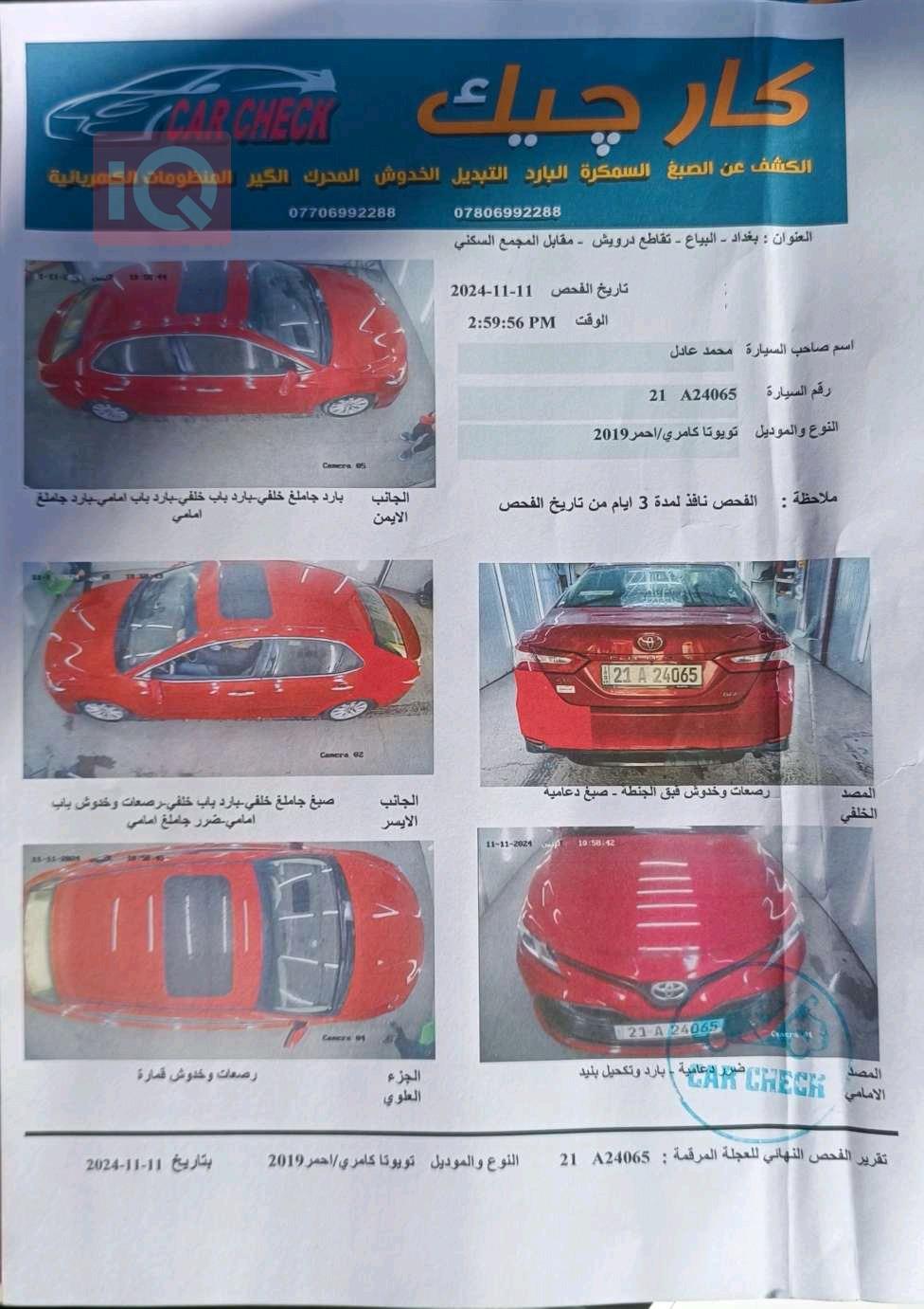 تويوتا كامري